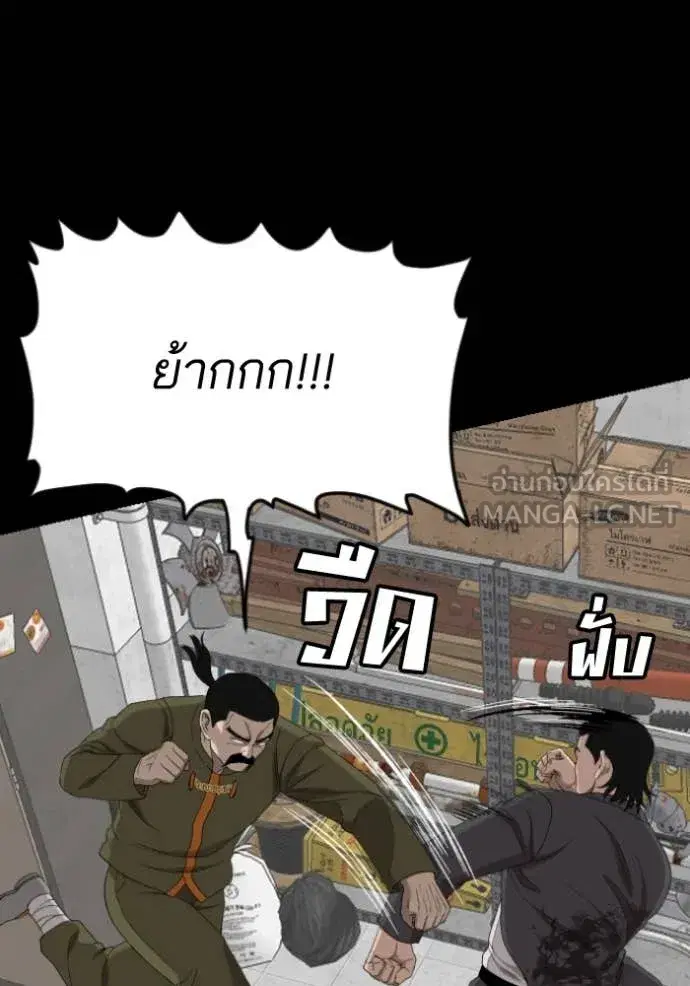 Bad Guy ตอนที่ 271 หน้า 140