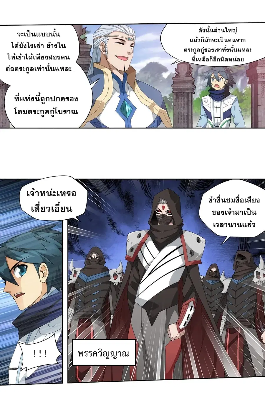 Doupo Cangqiong ตอนที่ 343 หน้า 33