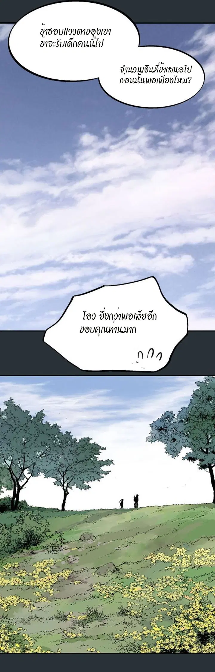 Gosu ตอนที่ 224 หน้า 5