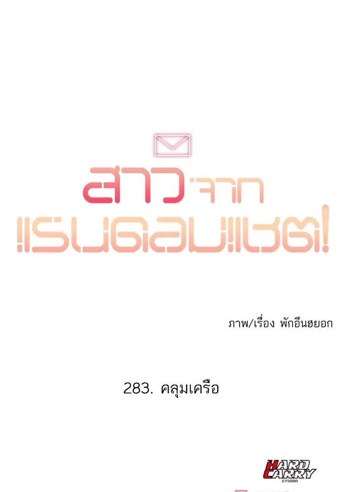 Random Chat ตอนที่ 283 หน้า 132