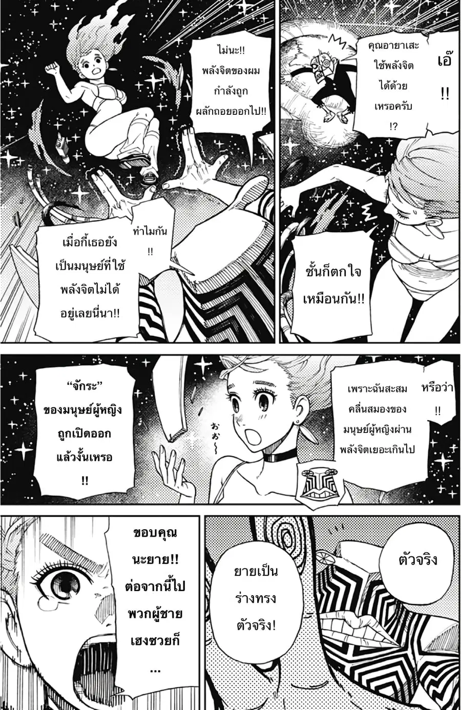 Dandadan ตอนที่ 1 หน้า 51