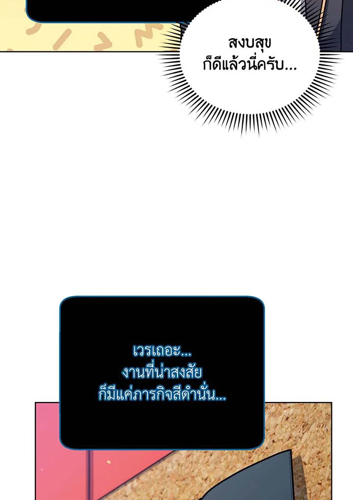 Necromancer Academy’s Genius Summoner ตอนที่ 87 หน้า 68