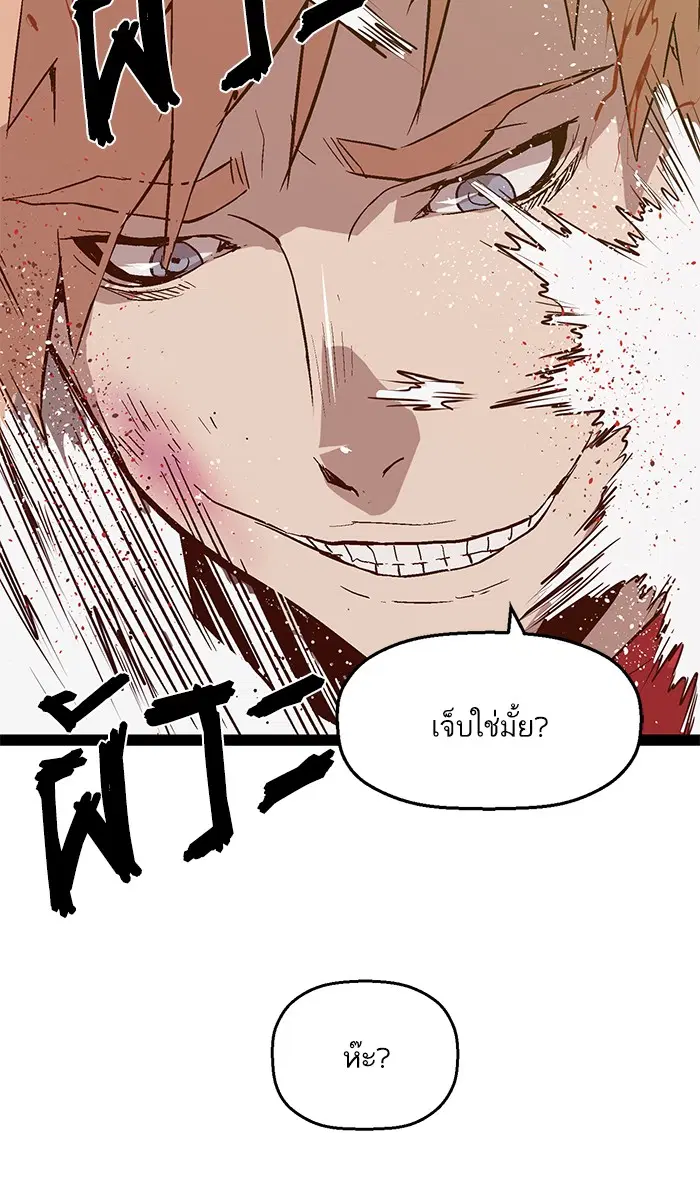 Weak Hero ตอนที่ 96 หน้า 84