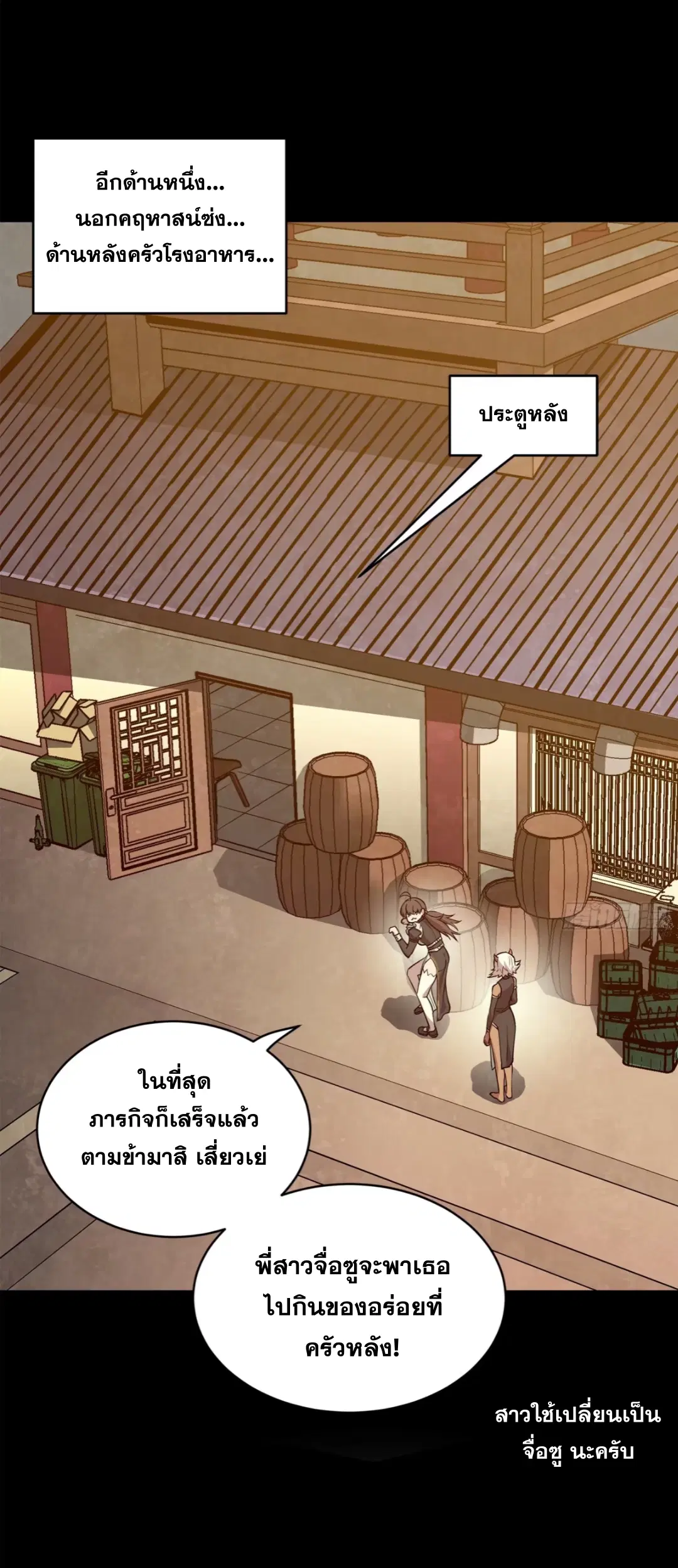 Legend of Star General ตอนที่ 207 หน้า 63