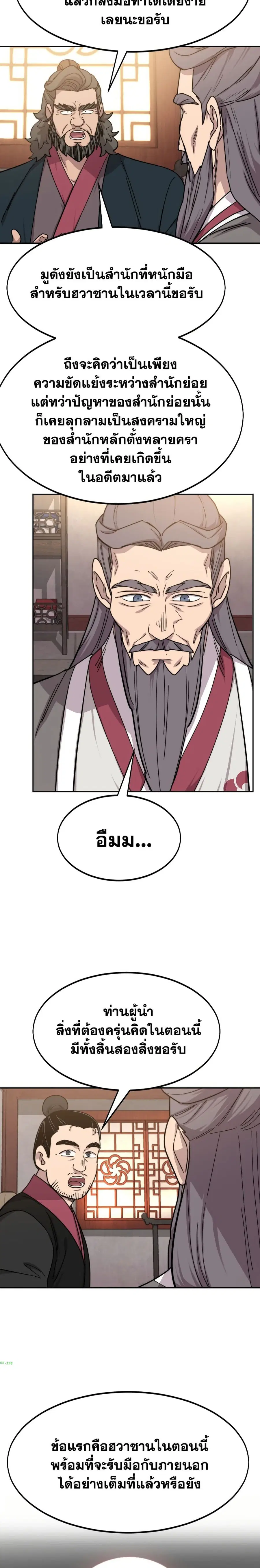 Return of the Mount Hua Sect ตอนที่ 72 หน้า 26