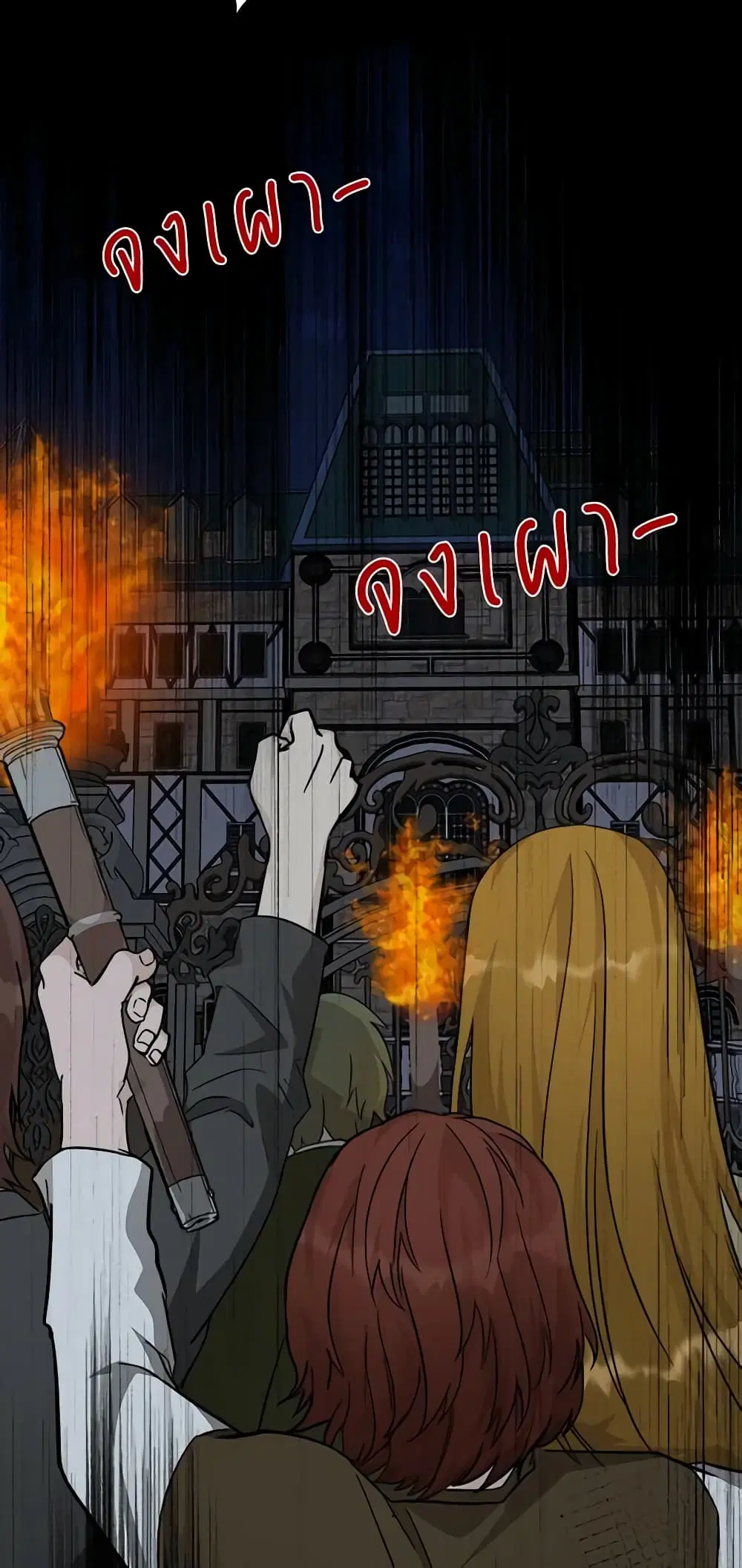 The Villainess Lives Again ตอนที่ 113 หน้า 4