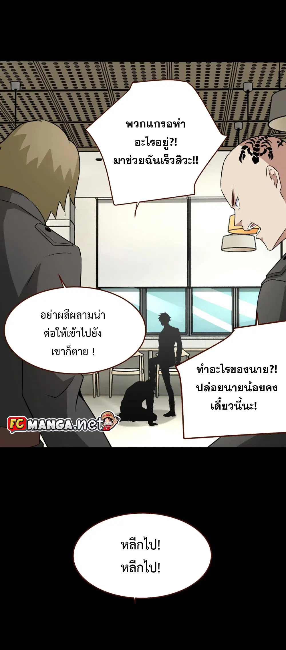 The King of Doom ตอนที่ 161 หน้า 20