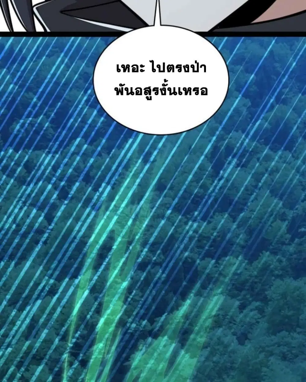 The Martial Emperor’s Life After Seclusion ตอนที่ 143 หน้า 52