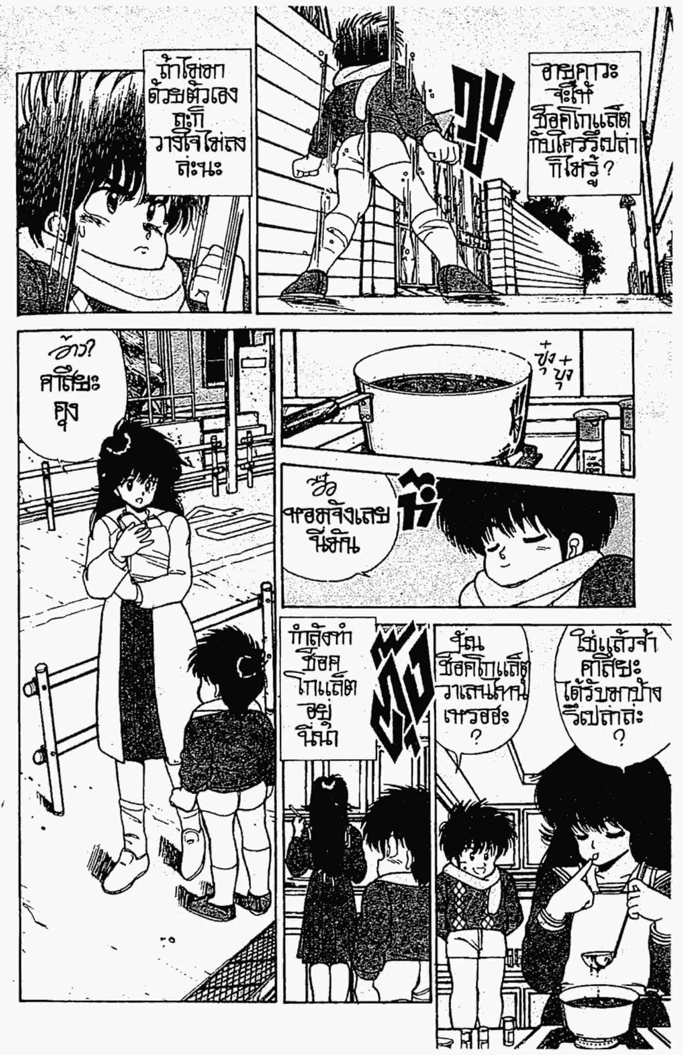 Kimagure Orange☆Road ตอนที่ 97 หน้า 10