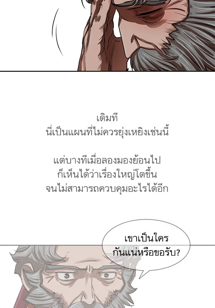 Escort Warrior ตอนที่ 144 หน้า 47