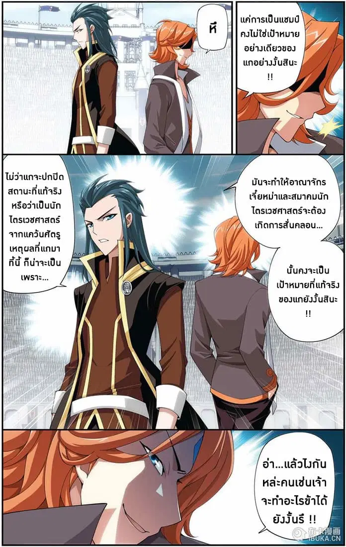Doupo Cangqiong ตอนที่ 68 หน้า 12