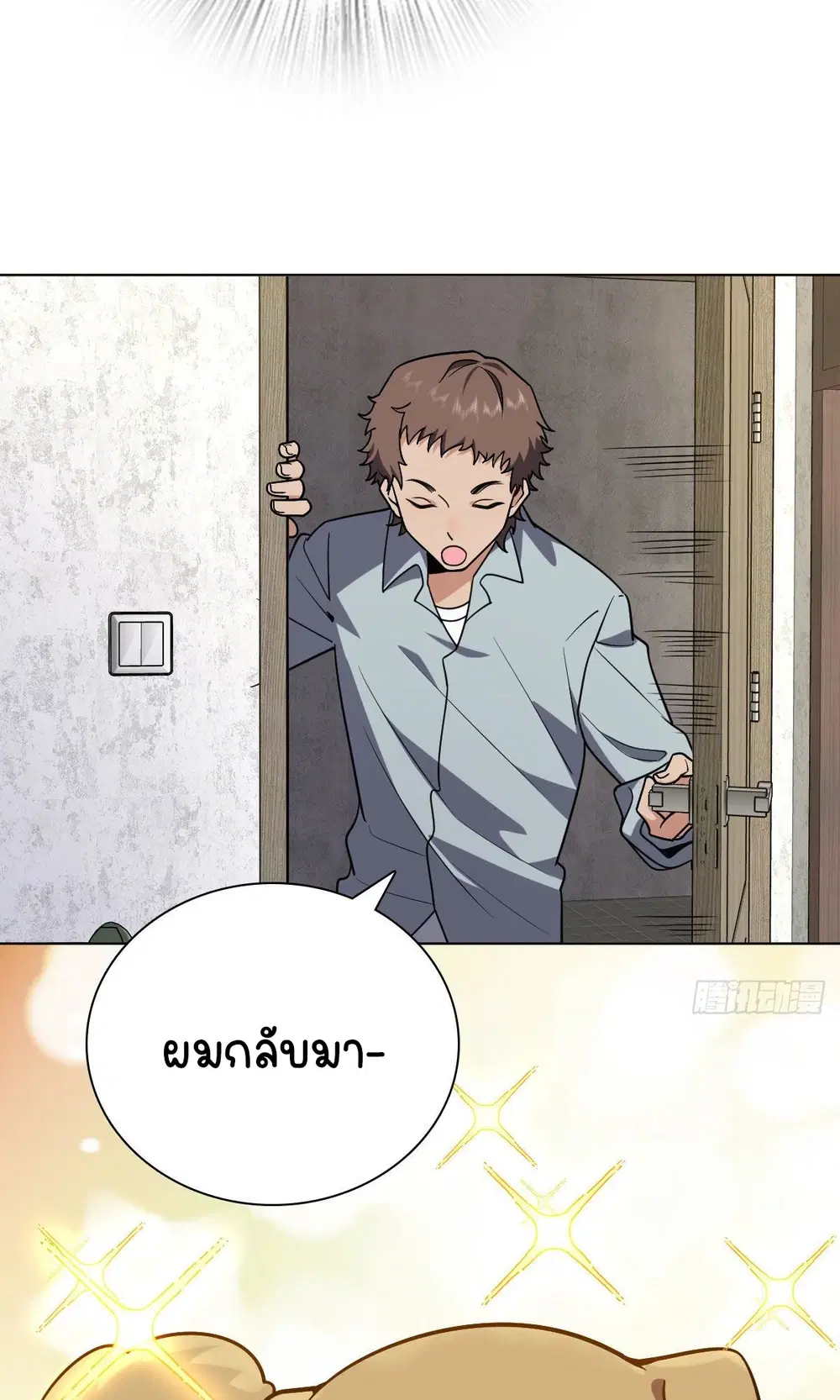 My Wife Is From a Thousand Years Ago ตอนที่ 38 หน้า 50