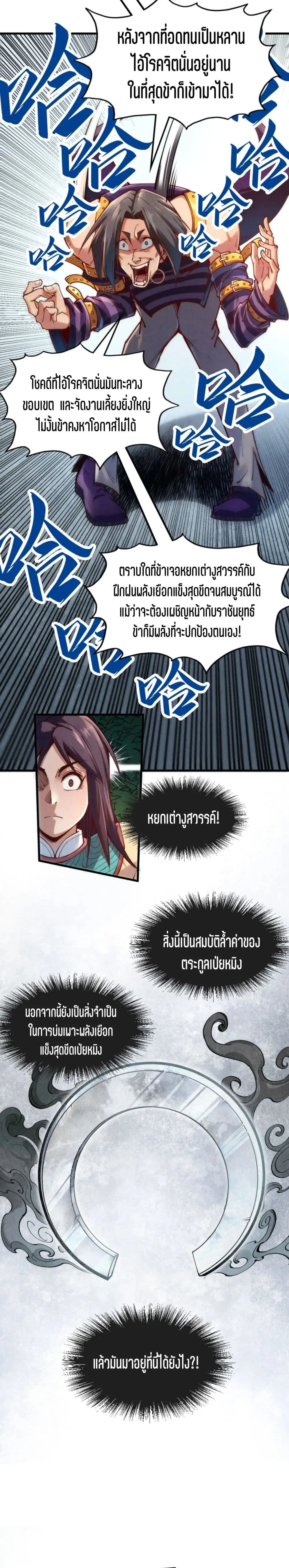 The Eternal Supreme ตอนที่ 156 หน้า 5