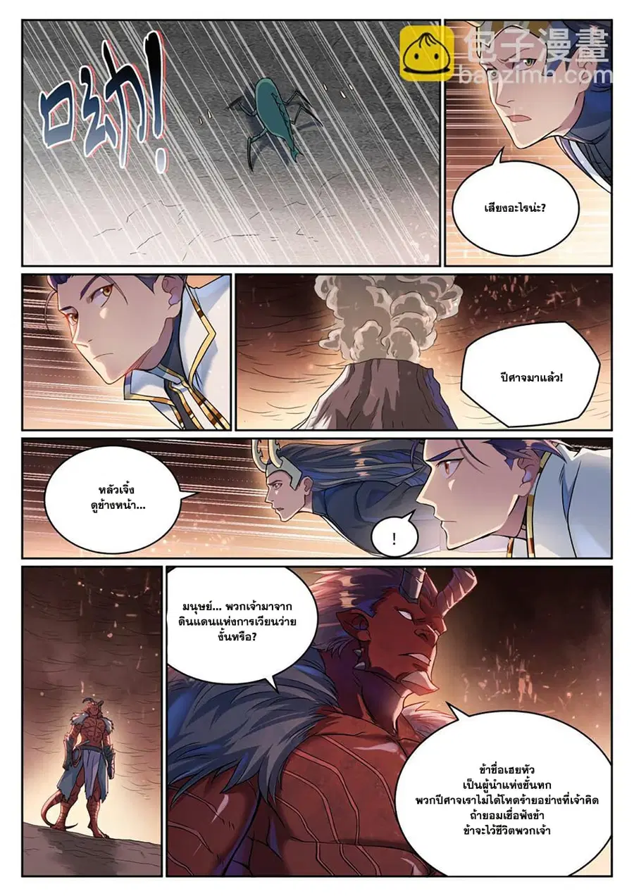 Bailian Chengshen ตอนที่ 1041 หน้า 10