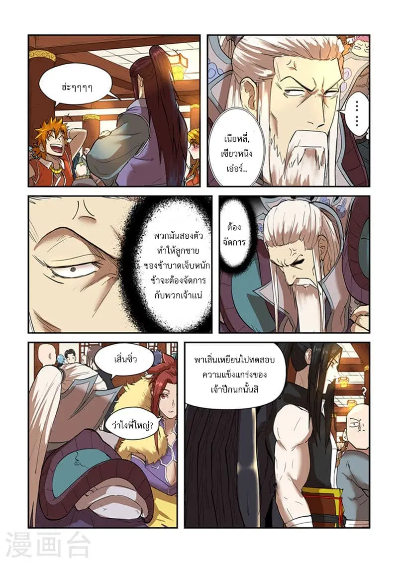 Tales of Demons and Gods ตอนที่ 199 หน้า 5