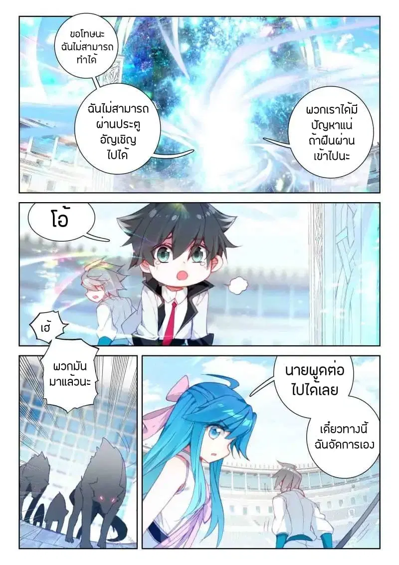 Douluo Dalu IV: Zhongji Douluo ตอนที่ 50 หน้า 14