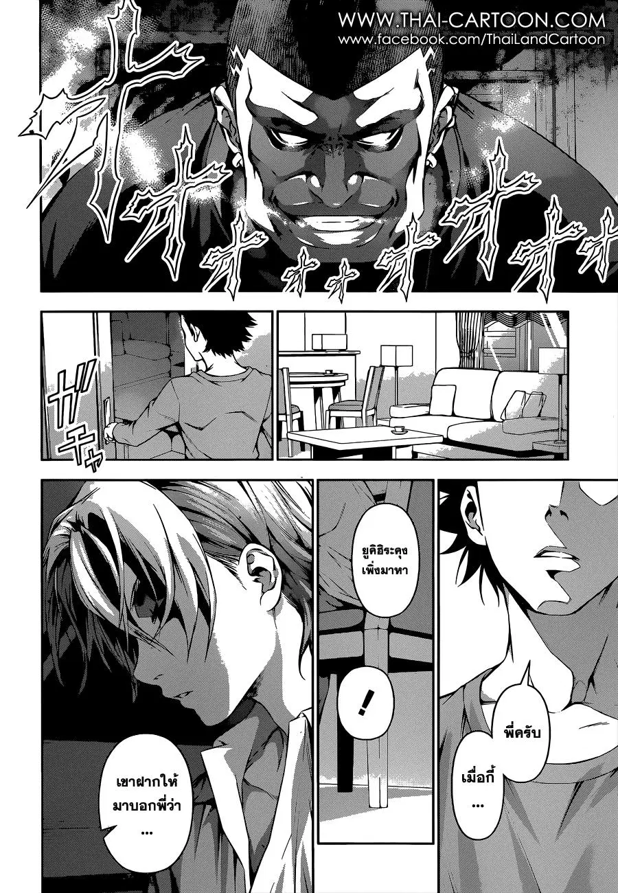Shokugeki no Soma ตอนที่ 84 หน้า 19