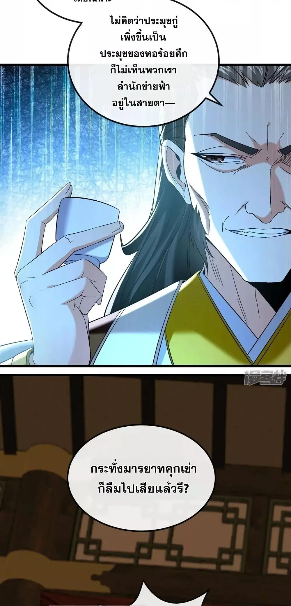 The Ten Great Emperors At The Beginning Are All My Apprentices ตอนที่ 78 หน้า 23