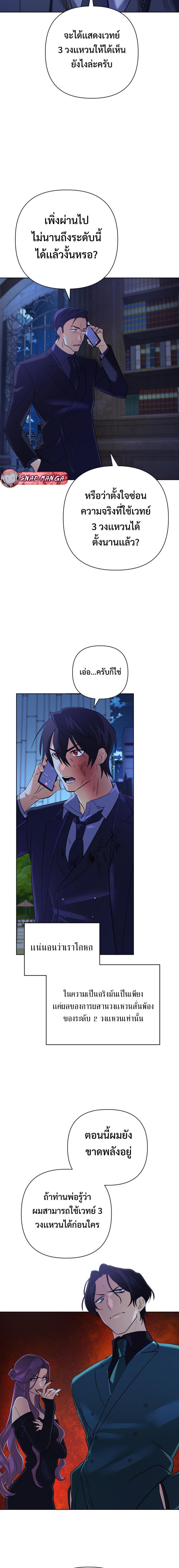 The Return of the Mythical Archmage การกลับมาของจอมเวทย์ระดับตำนาน ตอนที่ 24 หน้า 2