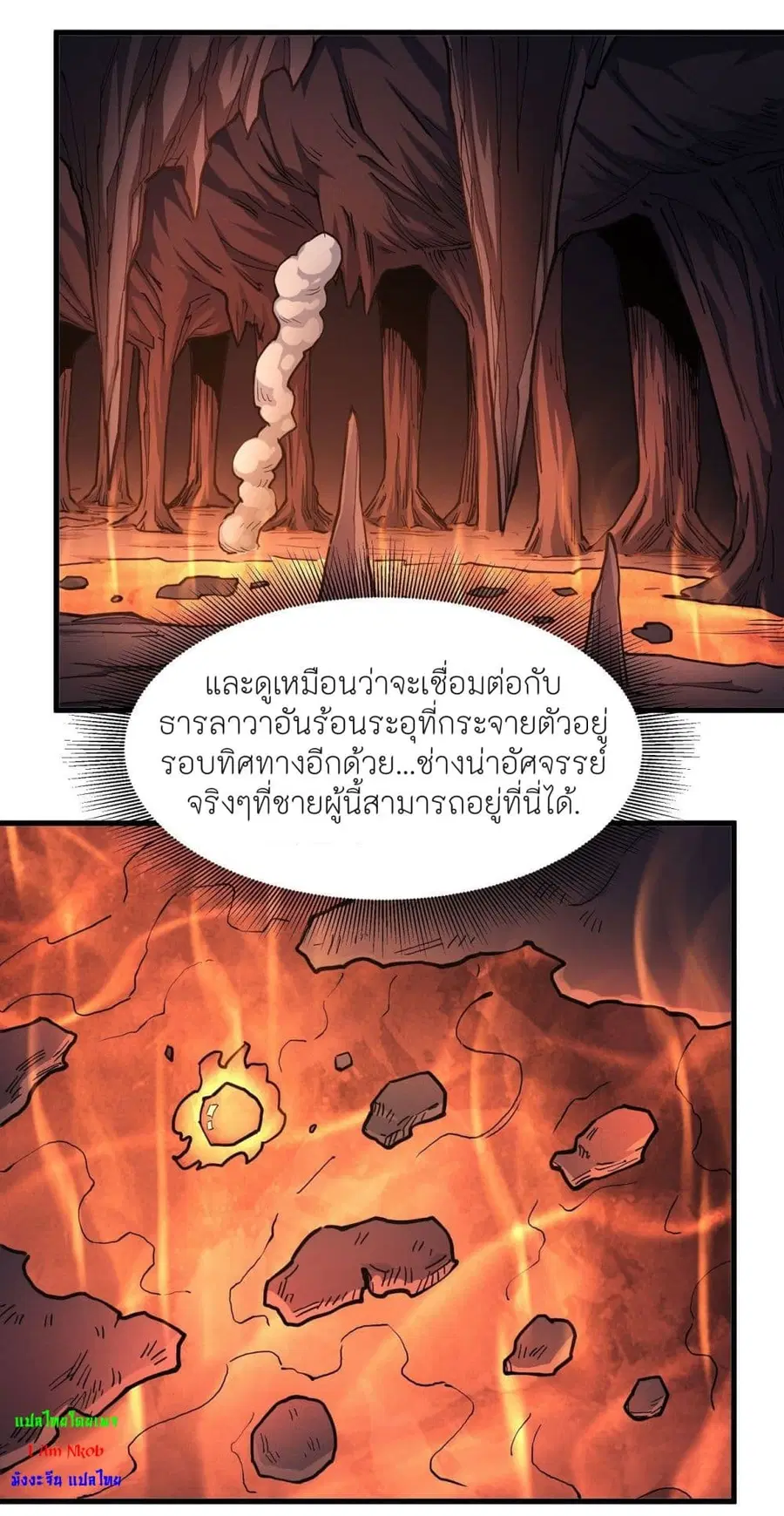 God of Martial Arts ตอนที่ 491 หน้า 5