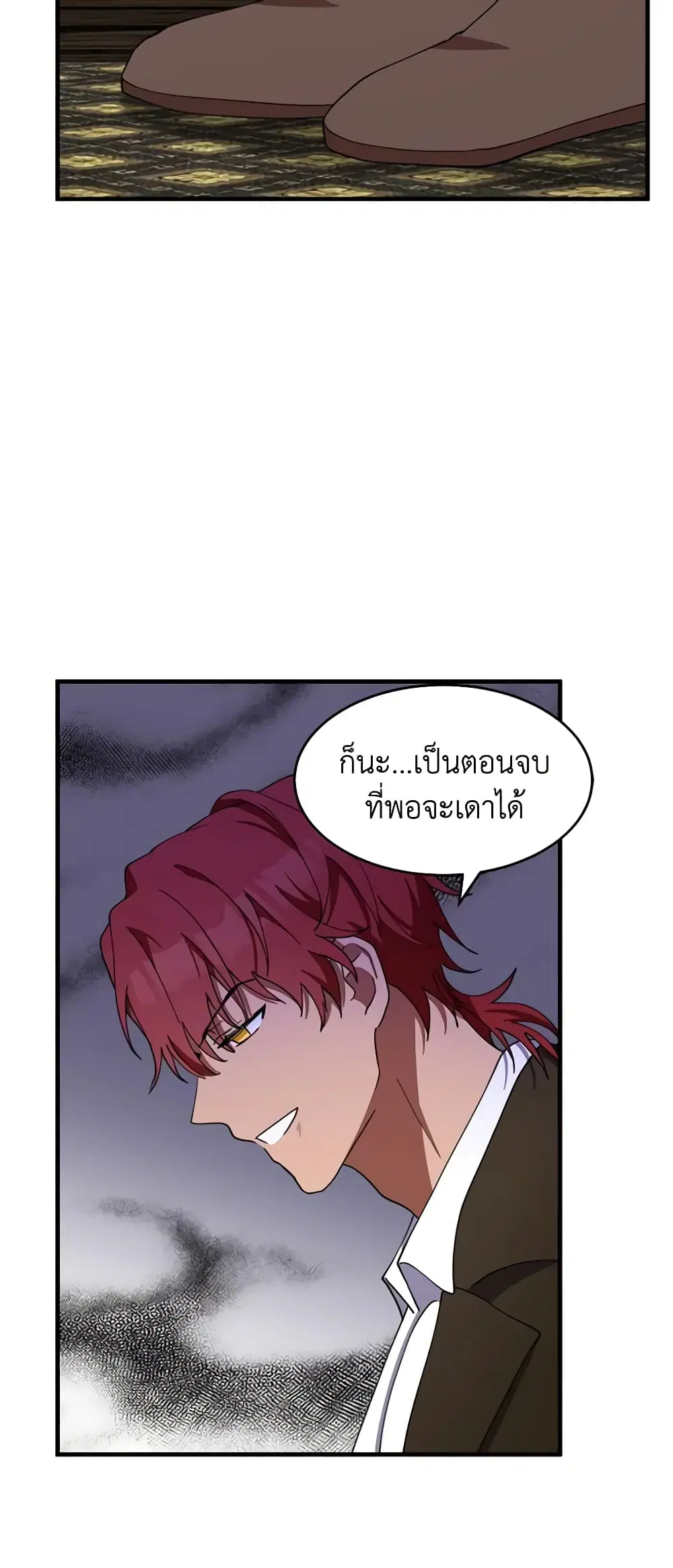The Villainess Lives Again ตอนที่ 69 หน้า 33
