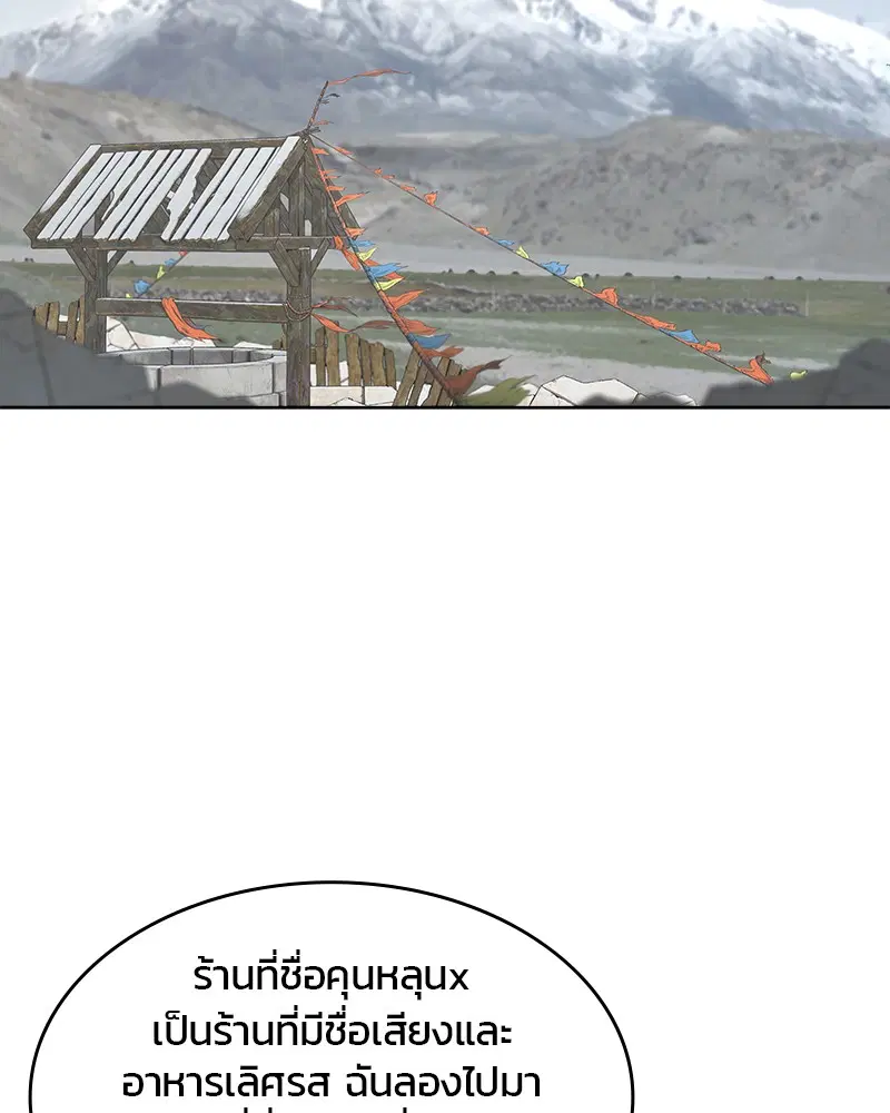 Kitchen Soldier ตอนที่ 151 หน้า 42