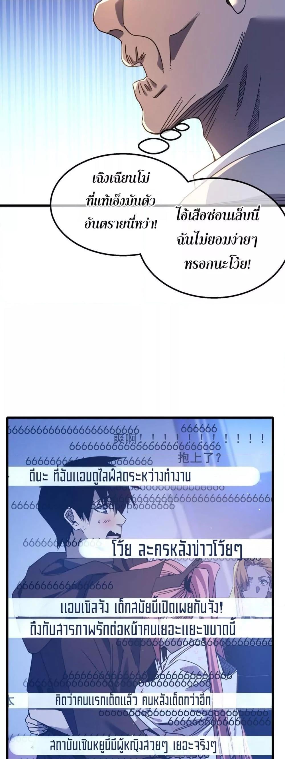 My Passive Skills Are Invincible จุติอีกครั้ง พร้อมสกิลติดตัวไร้เทียมทาน ตอนที่ 52 หน้า 41