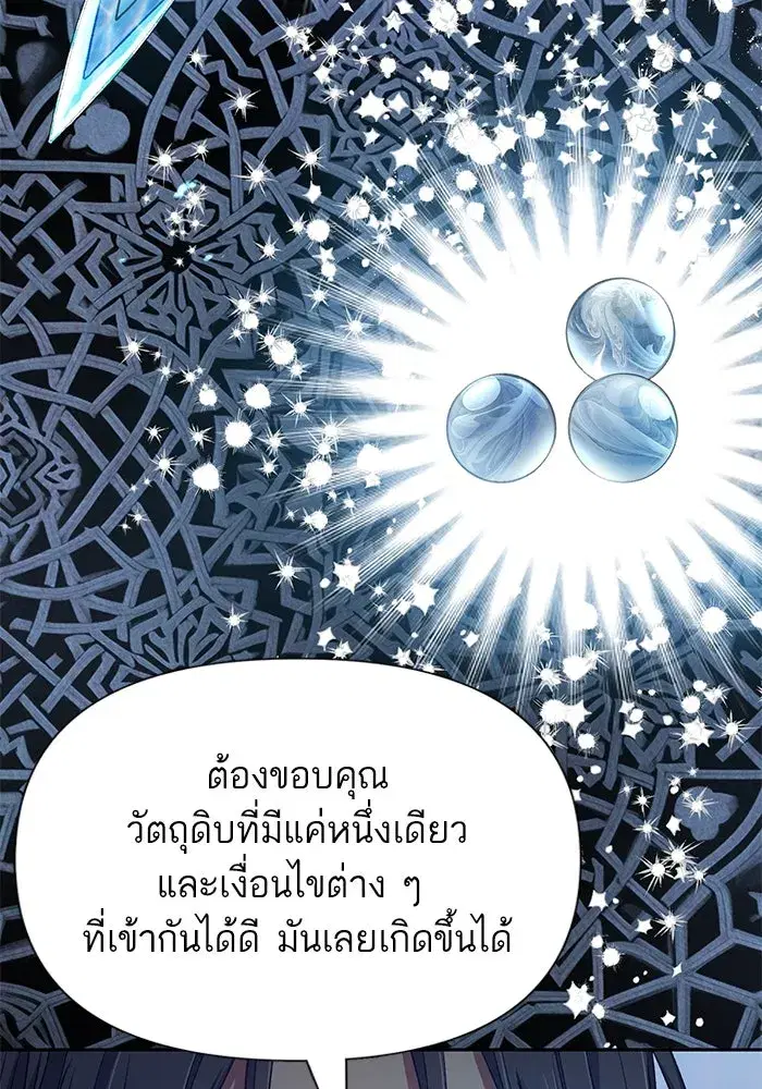 The S-Classes That I Raised (My S-Class Hunters) ตอนที่ 103 หน้า 65