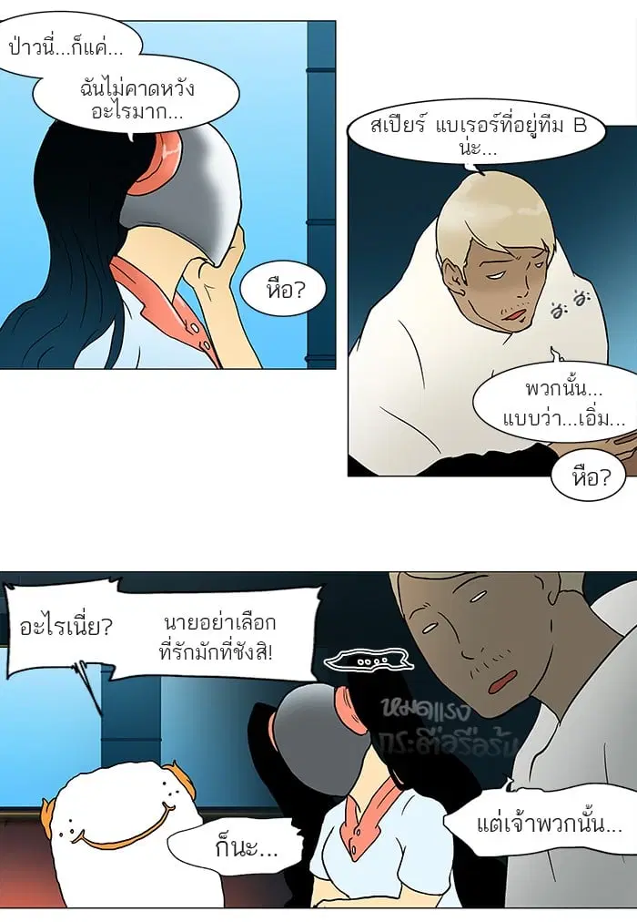 Tower of God ตอนที่ 43 หน้า 23