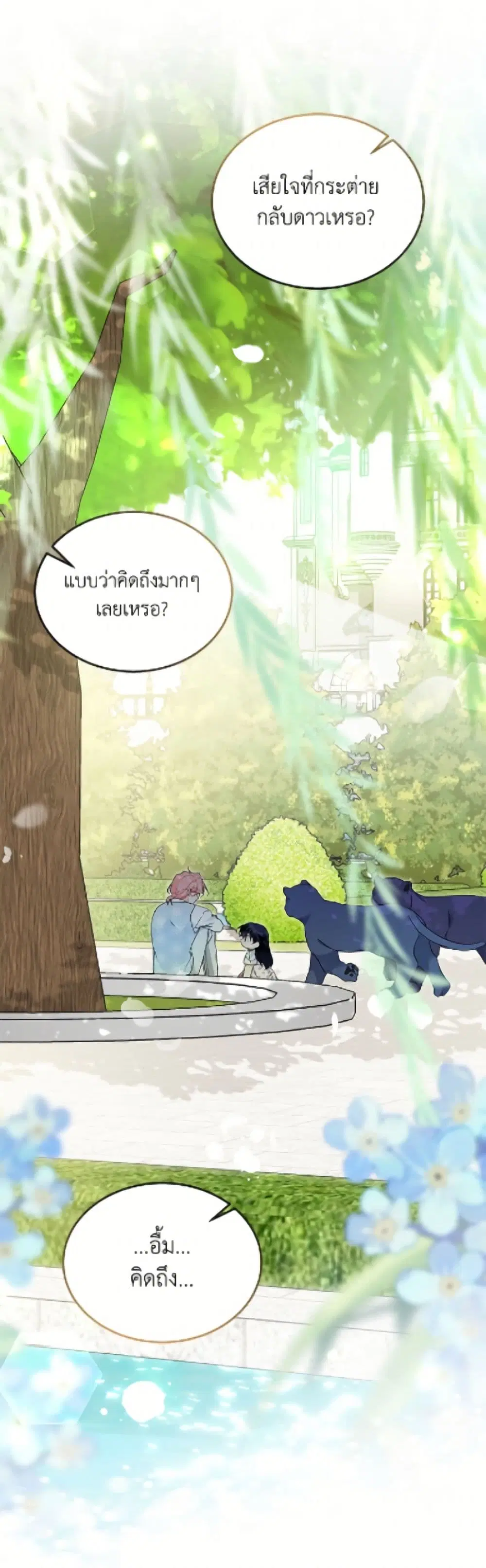 The Symbiotic Relationship Between a Panther and a Rabbit ตอนที่ 180 หน้า 24