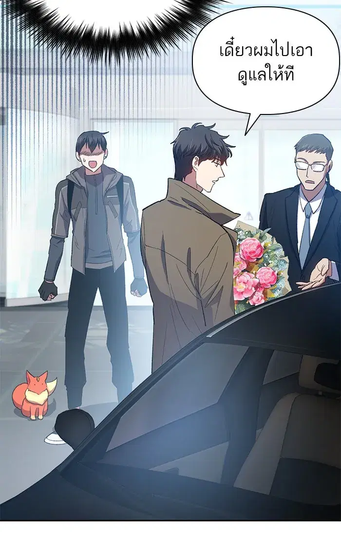 The S-Classes That I Raised (My S-Class Hunters) ตอนที่ 52 หน้า 43