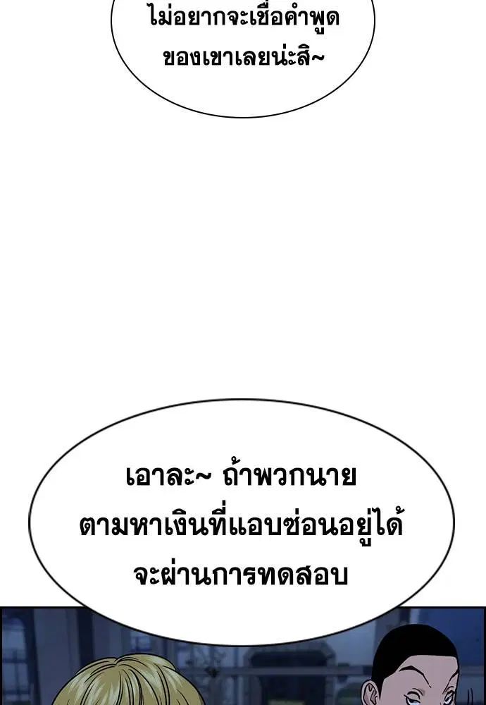 True Education ตอนที่ 143 หน้า 65