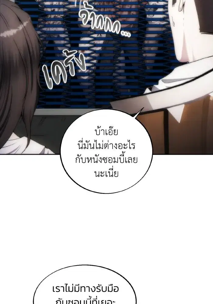 How to Live as a Villain ตอนที่ 75 หน้า 5