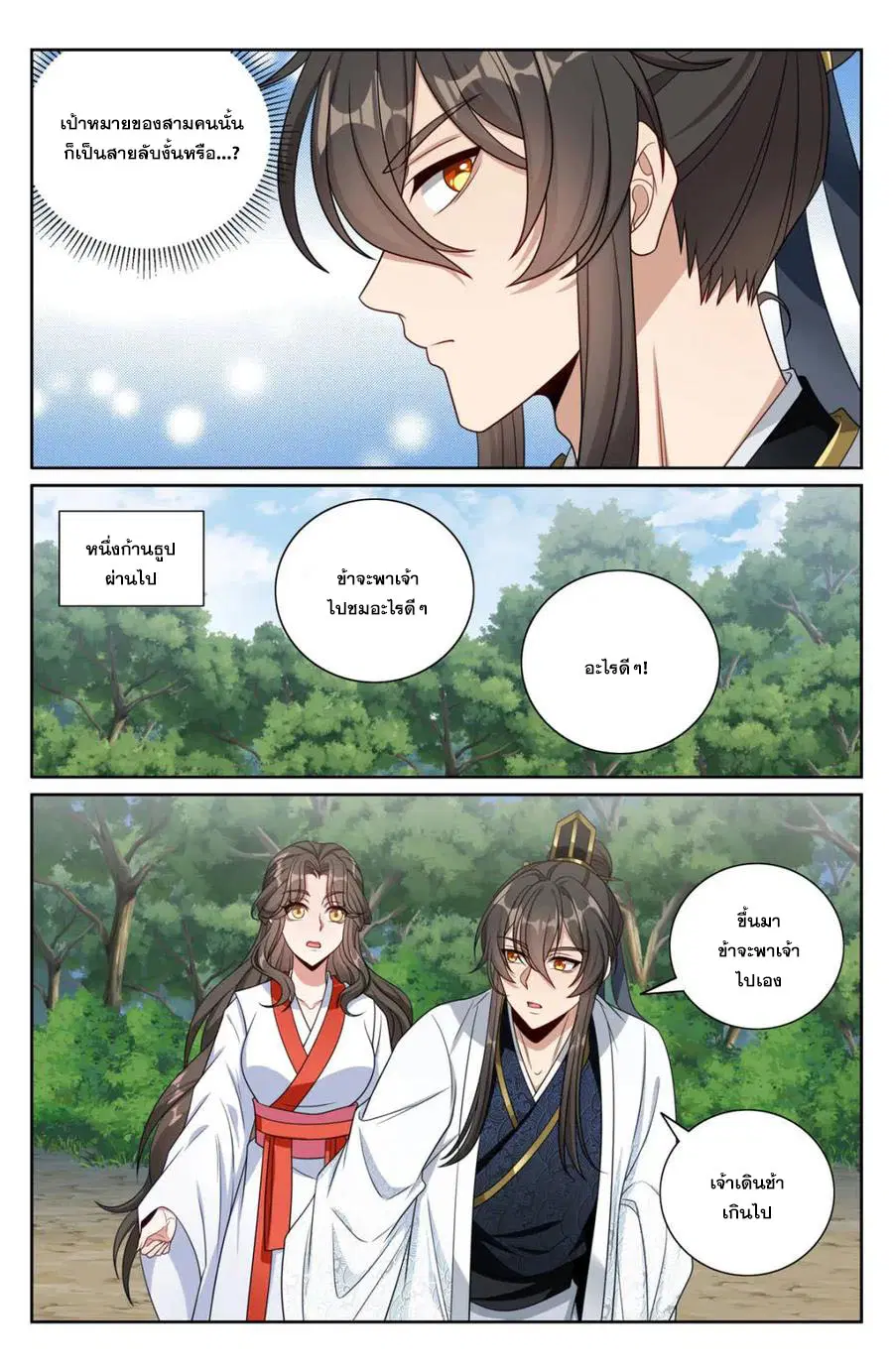 Nightwatcher ตอนที่ 442 หน้า 10