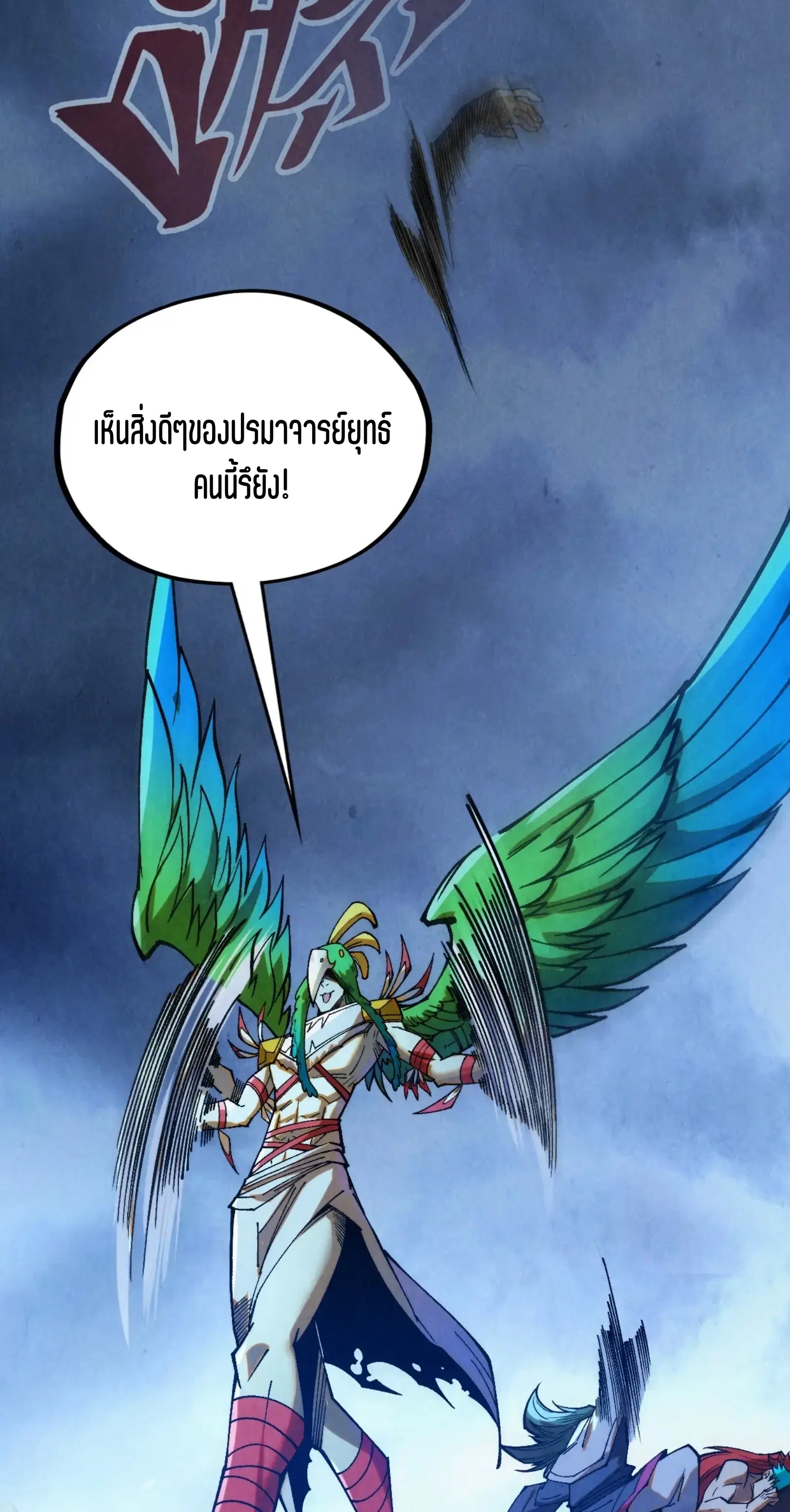 The Eternal Supreme ตอนที่ 347 หน้า 33