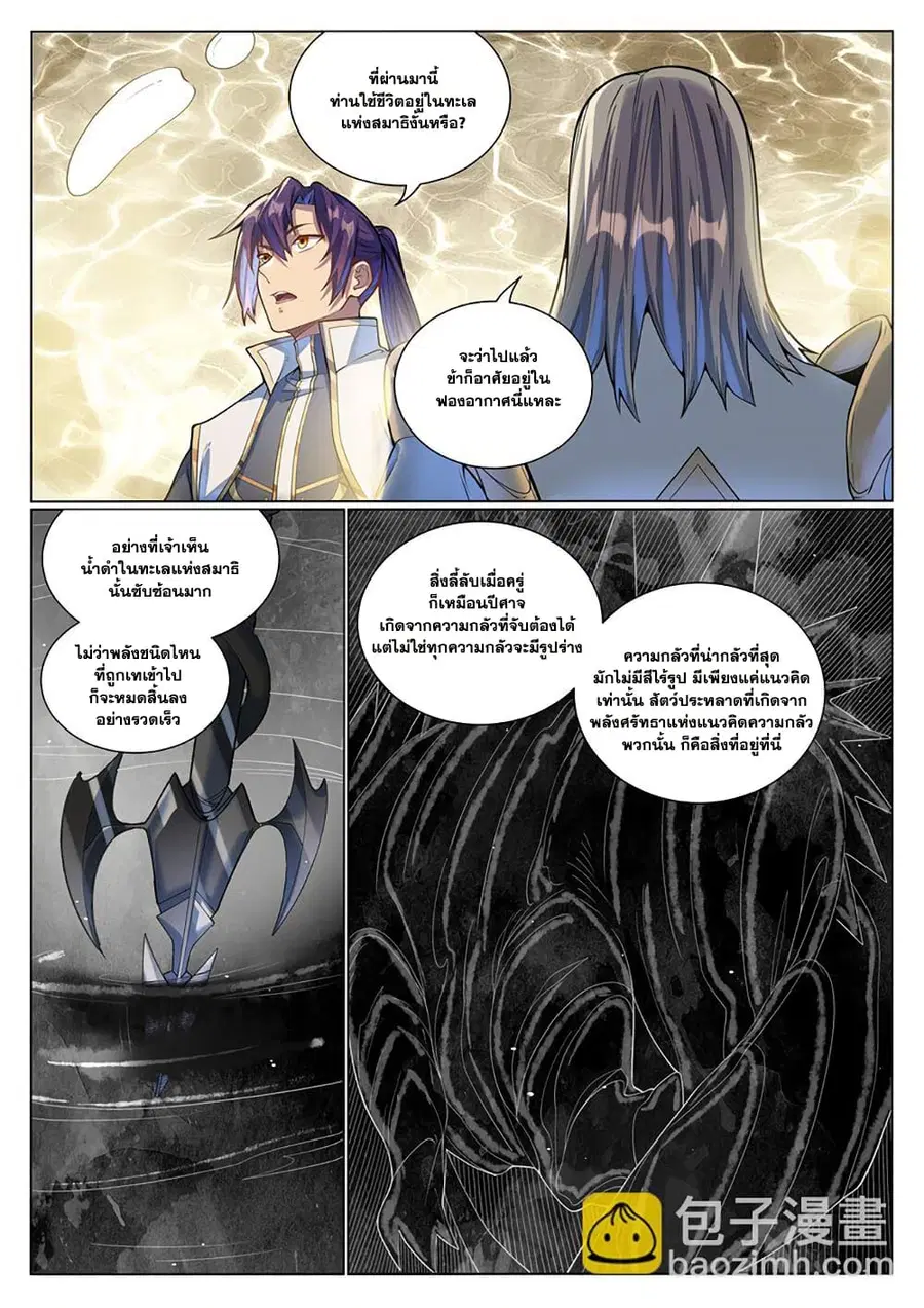 Bailian Chengshen ตอนที่ 1045 หน้า 8