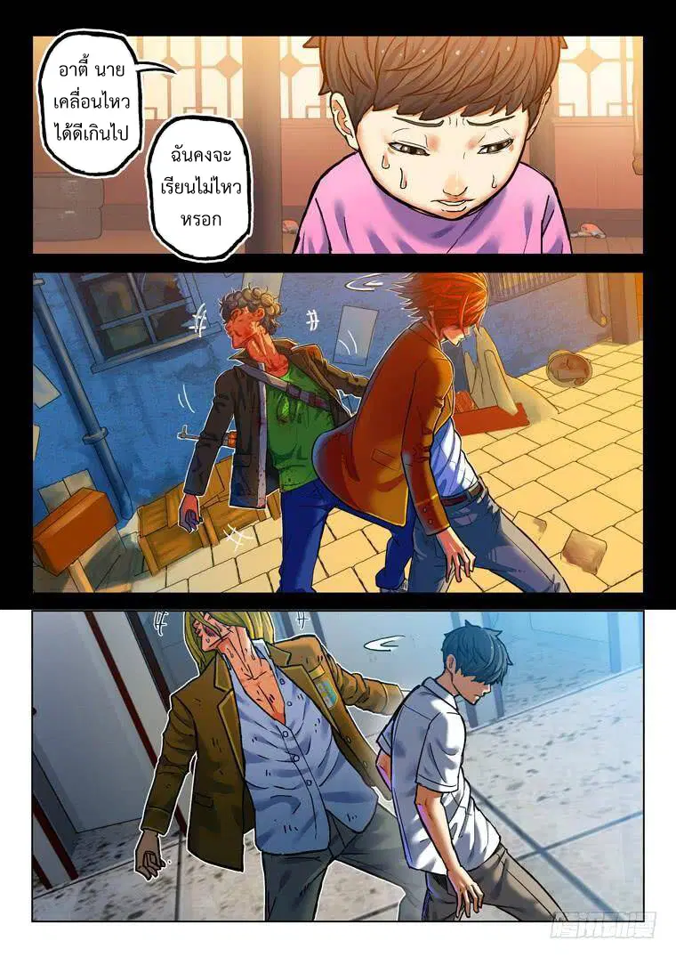 Private Hero ตอนที่ 207 หน้า 8