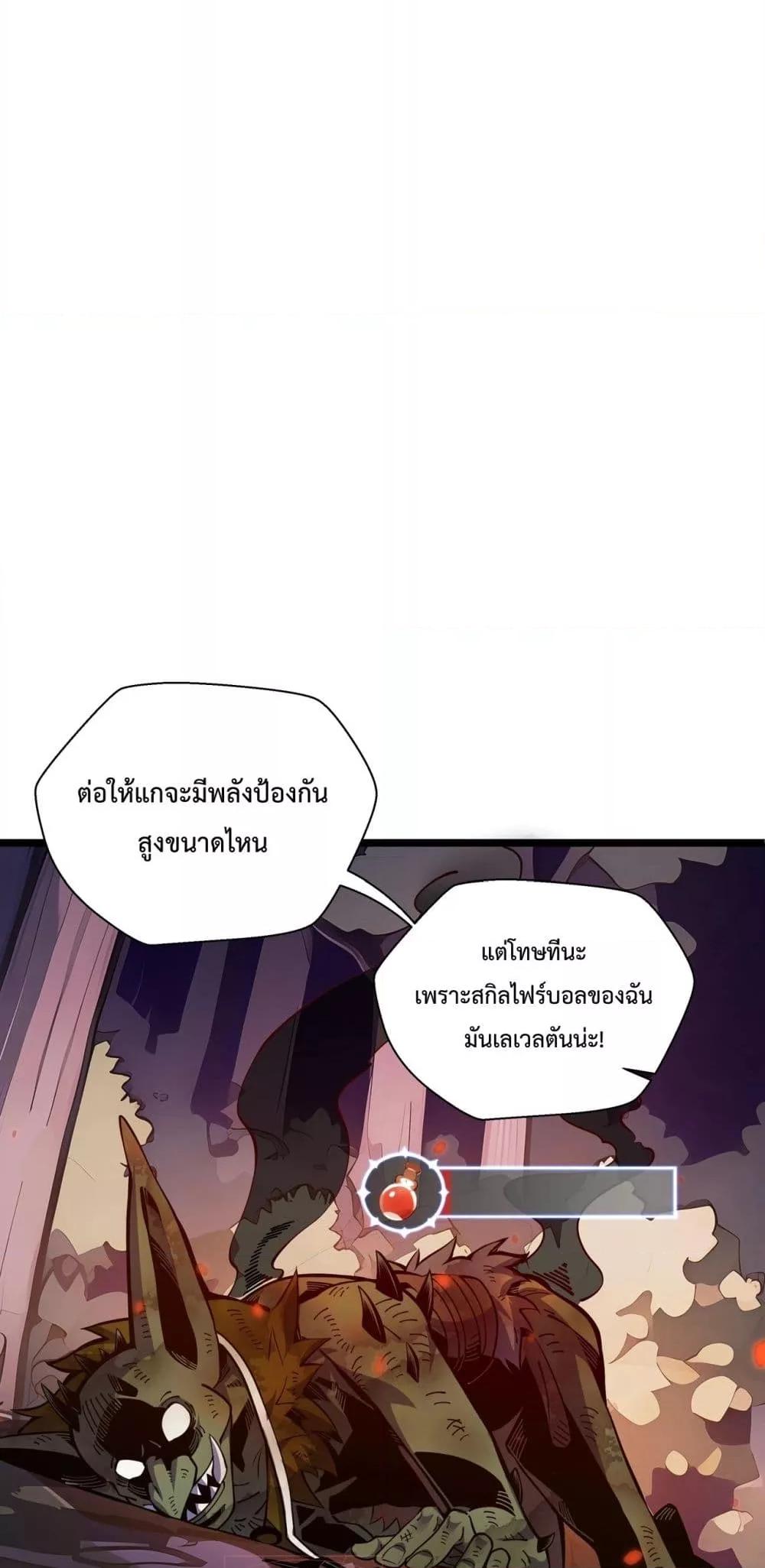 Sorry, My Skills Are Automatically Max Level! โทษทีนะ แต่สกิลของฉันมันเลเวลแม็กซ์ว่ะ! ตอนที่ 5 หน้า 28