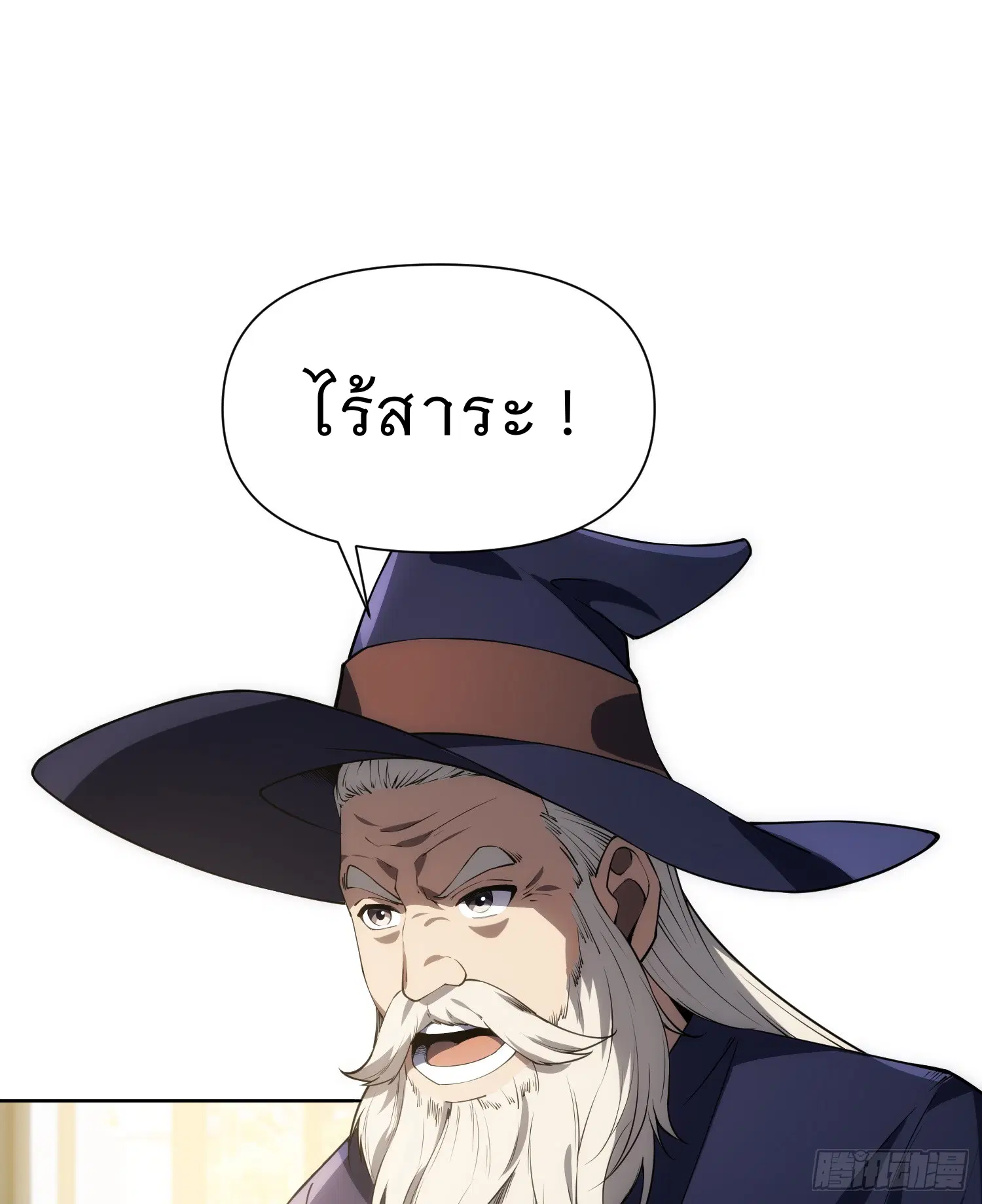 Forging an Industrial Empire in a Magical World – ก่อร่างสร้างจักรวรรดิอุตสาหกรรมในโลกเวทมนตร์ ตอนที่ 6 หน้า 14
