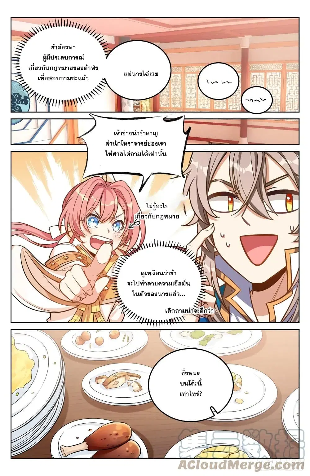Nightwatcher ตอนที่ 40 หน้า 13