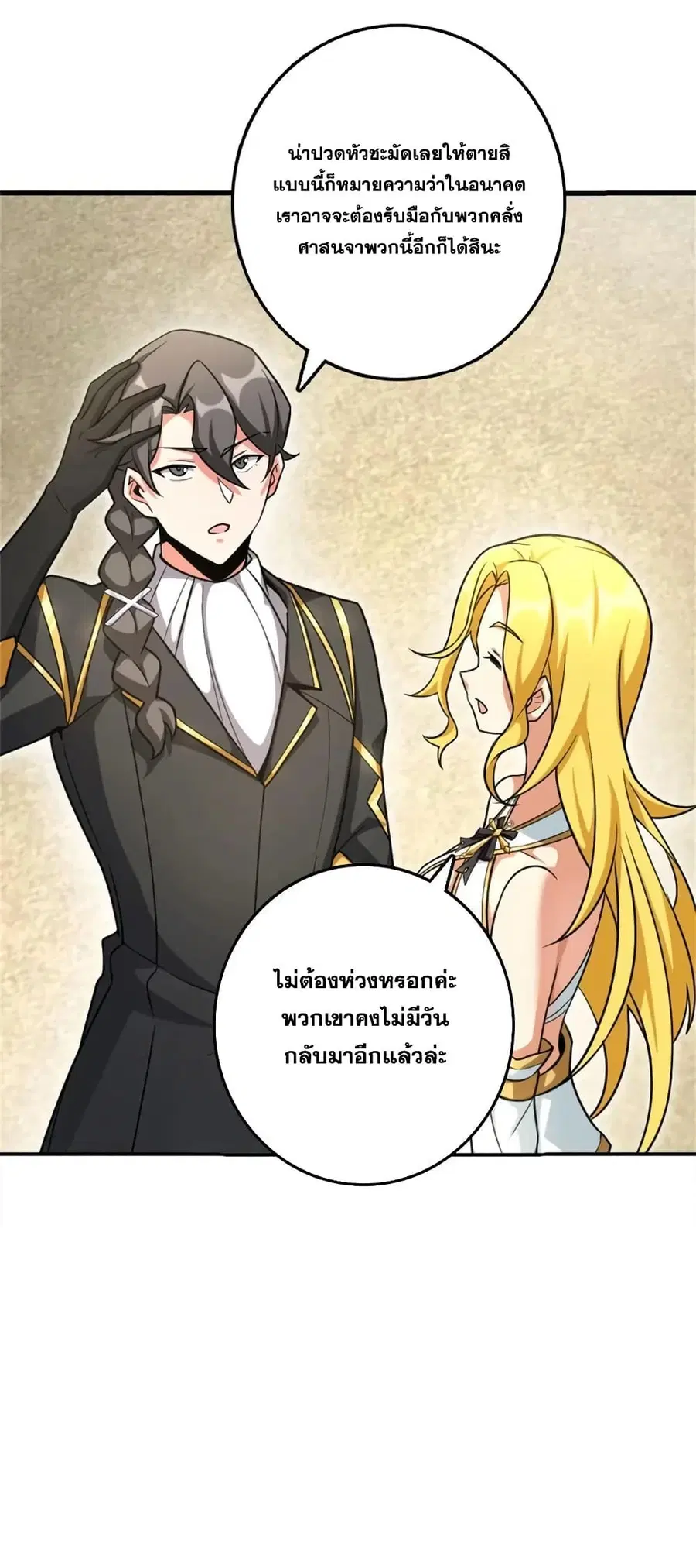 Release That Witch ตอนที่ 523 หน้า 35