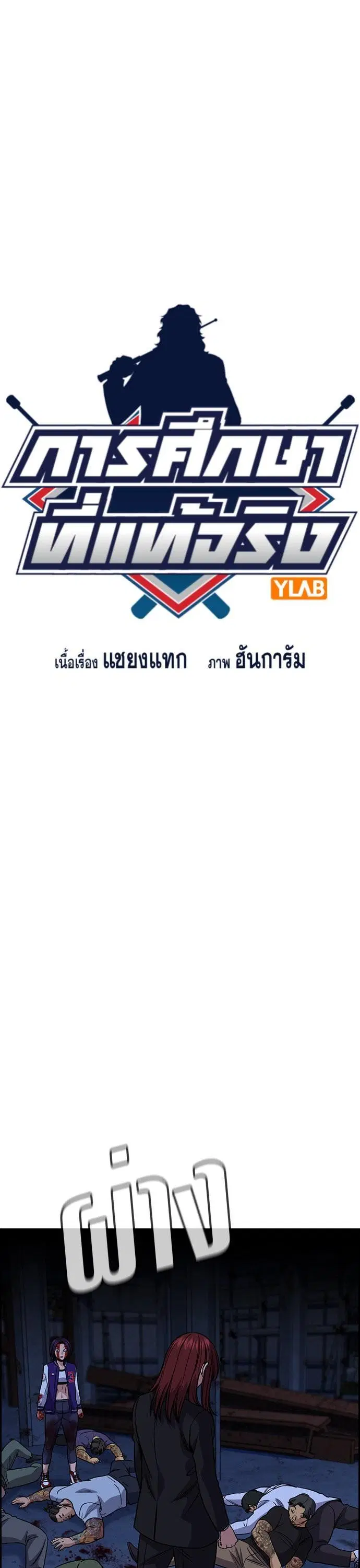True Education ตอนที่ 145 หน้า 8