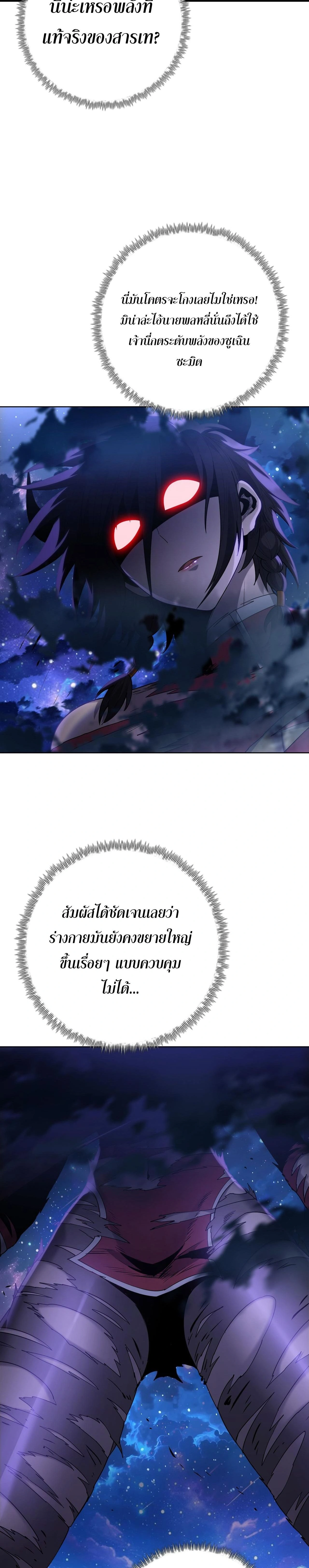 The Doomsday Cruel Man: The Ending of Hoarding Trillions of Supplies at the Beginning – ผู้โหดเหี้ยมวันโลกาวินาศ : กักตุนเสบียงนับล้านล้าน ตอนที่ 123 หน้า 2