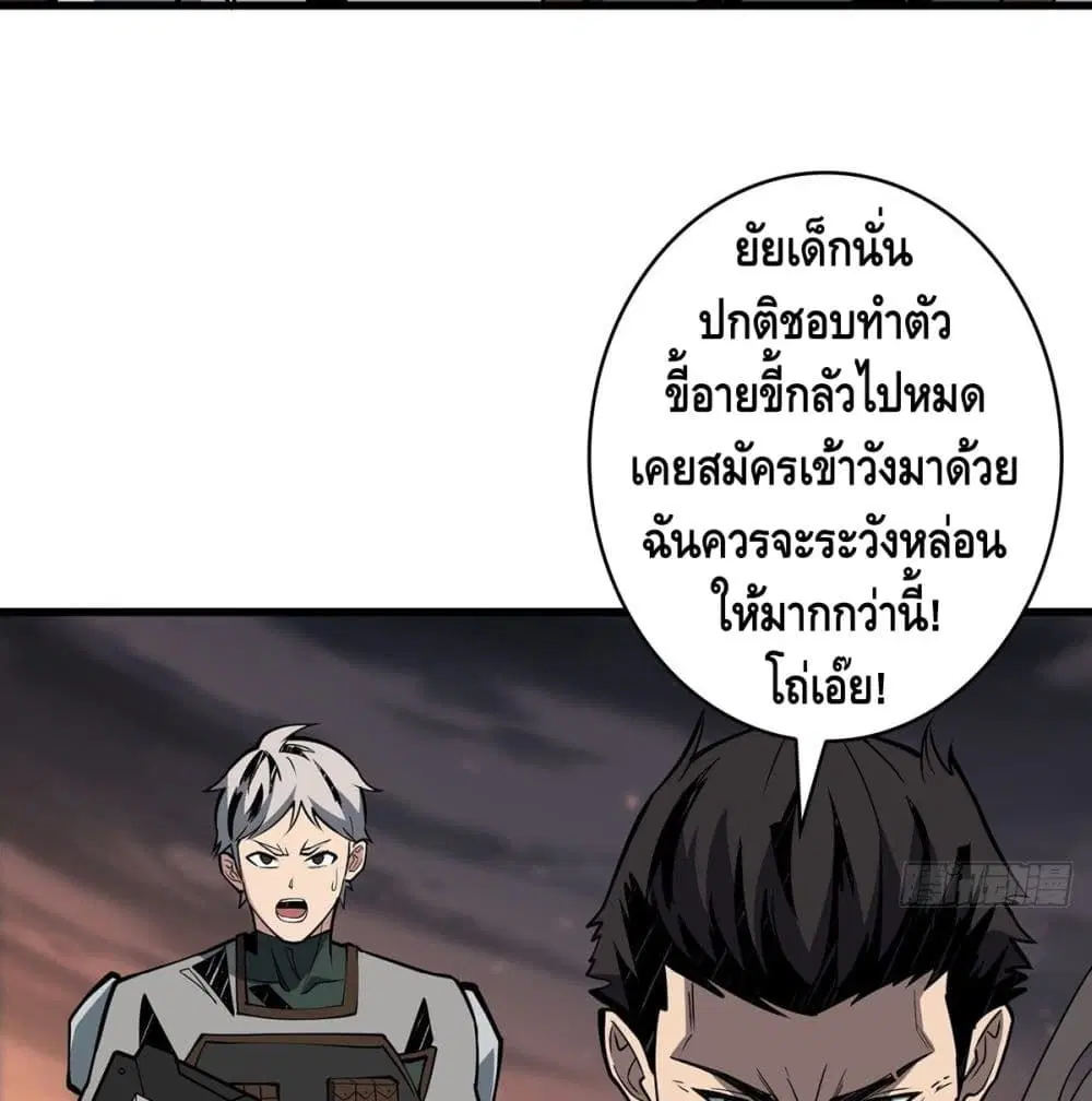 King Account at the Start ตอนที่ 48 หน้า 18