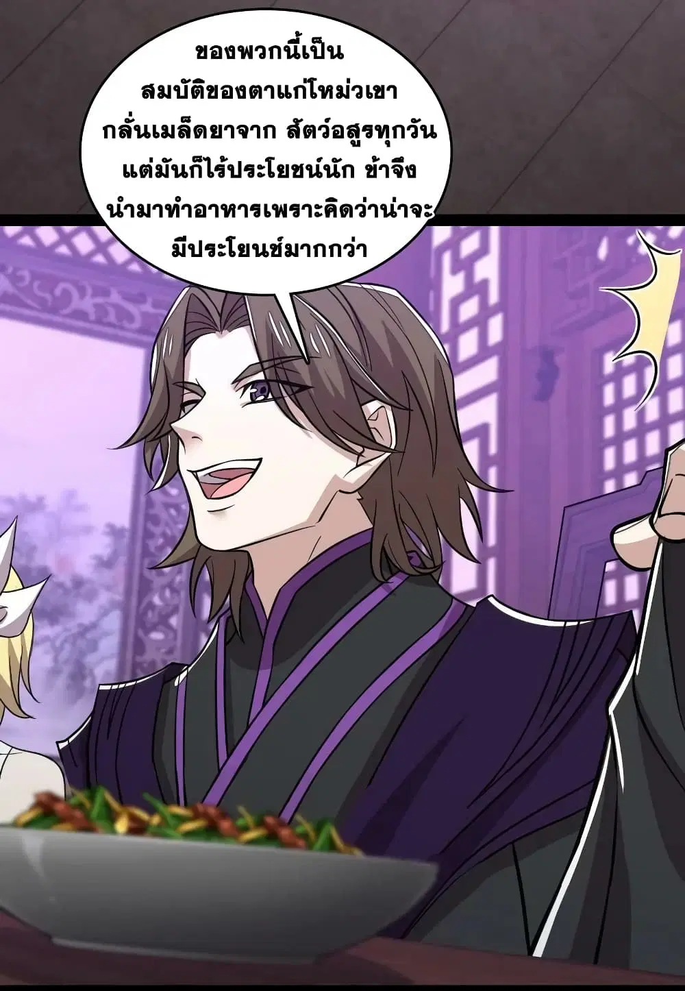 The Martial Emperor’s Life After Seclusion ตอนที่ 189 หน้า 20