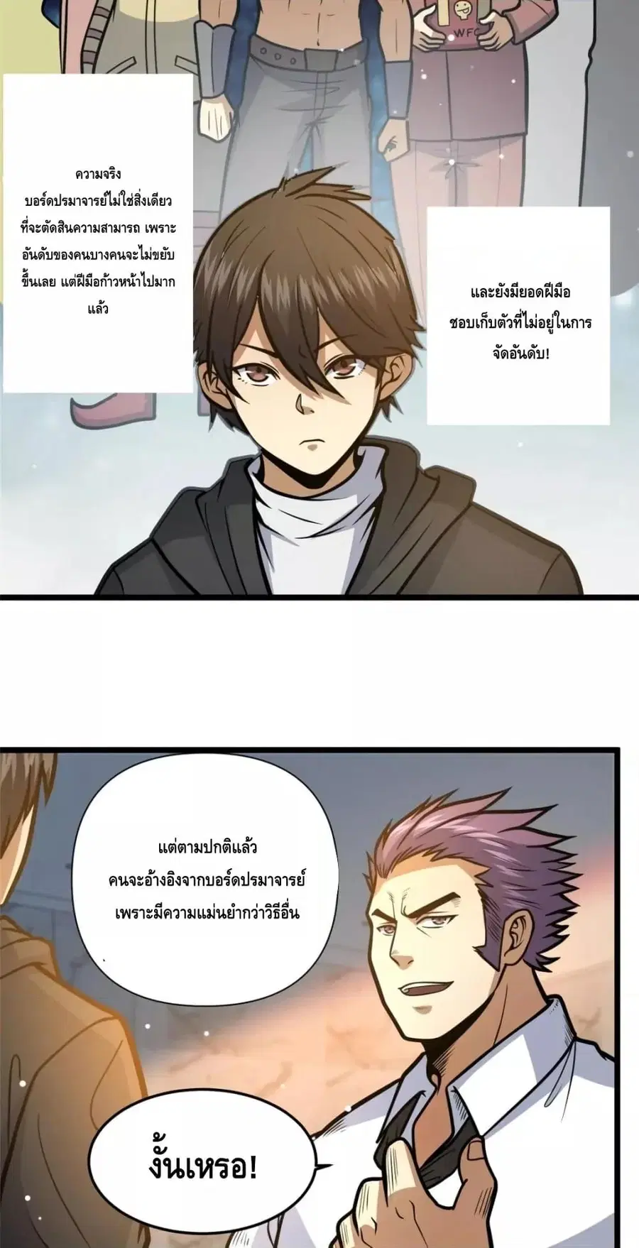The Best Medical god in the city ตอนที่ 100 หน้า 19