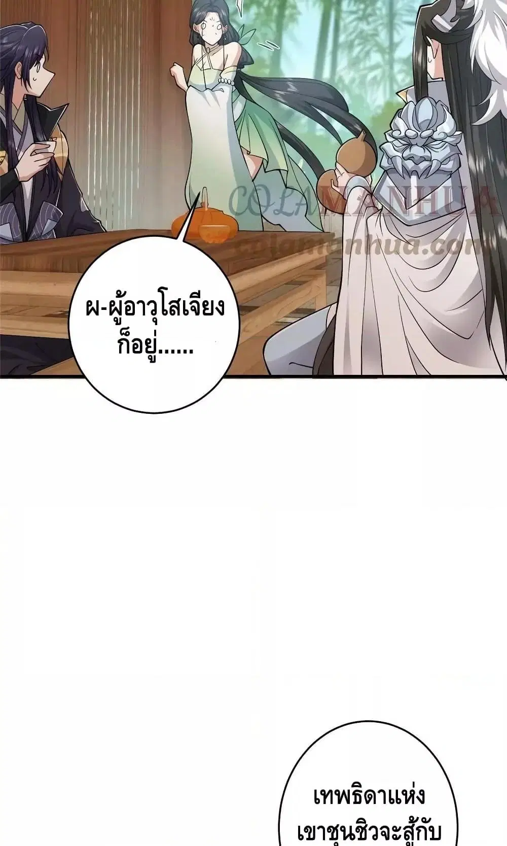 Keep A Low Profile ตอนที่ 179 หน้า 11