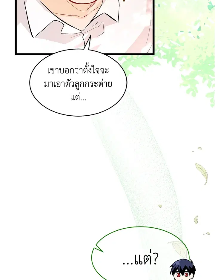 The Symbiotic Relationship Between a Panther and a Rabbit ตอนที่ 42 หน้า 61