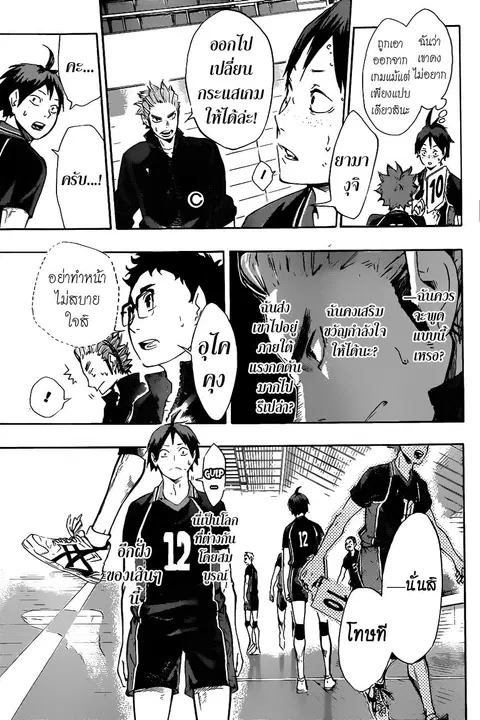 Haikyuu!! ตอนที่ 64 หน้า 5