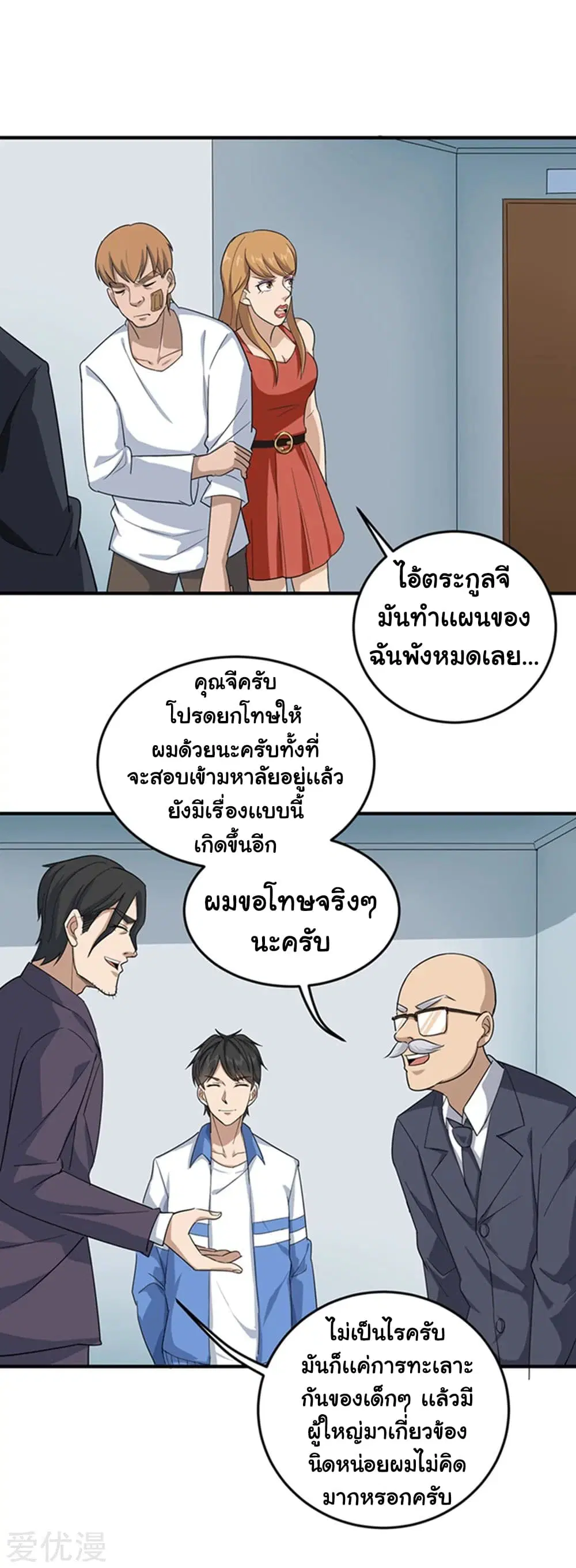 School Flower Master ตอนที่ 15 หน้า 7